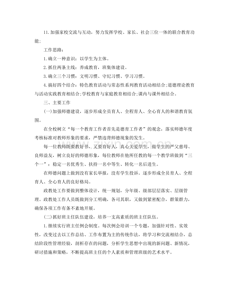 关于学校第二学期德育工作计划 .docx_第2页