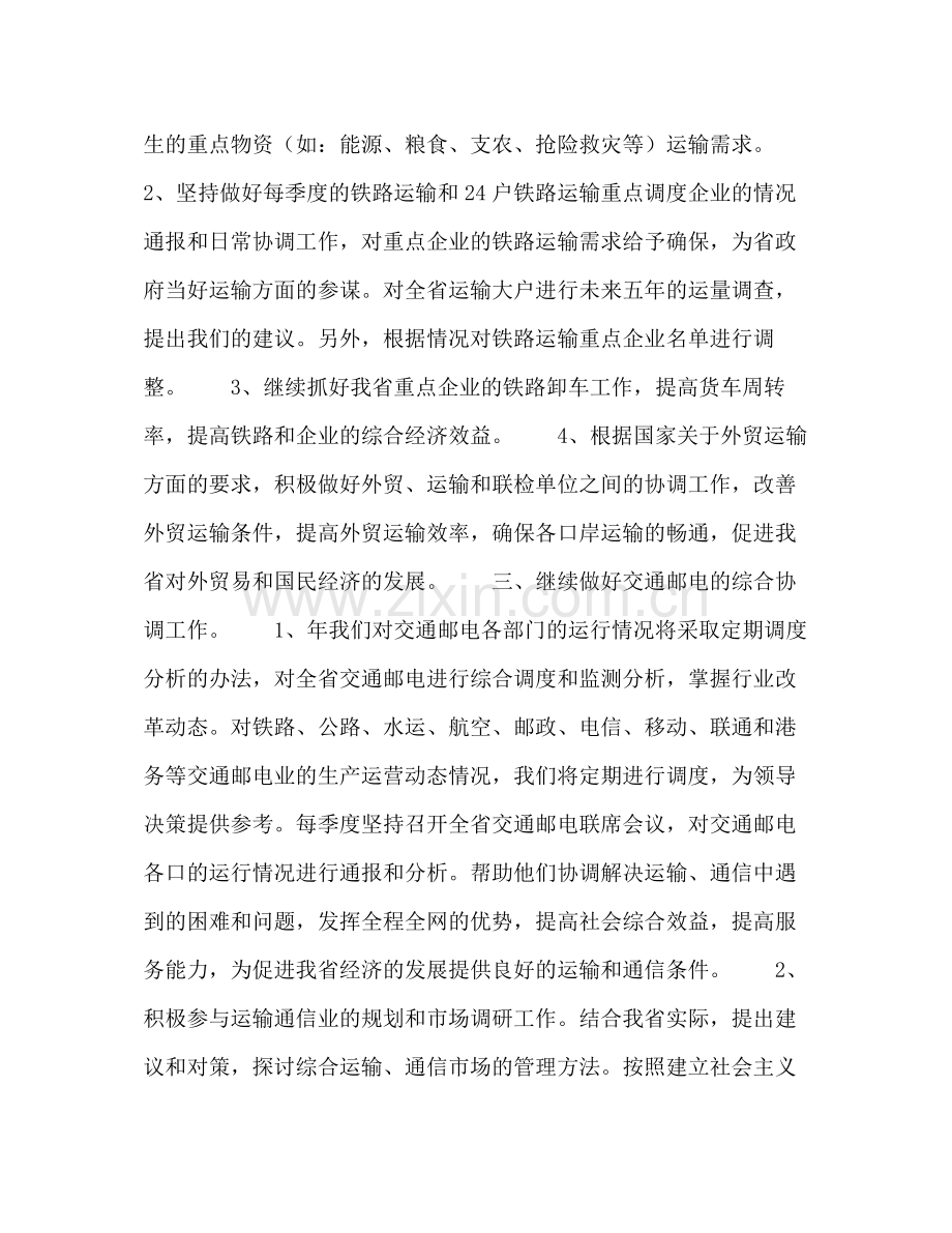 2020年交通邮电与物流工作计划.docx_第2页