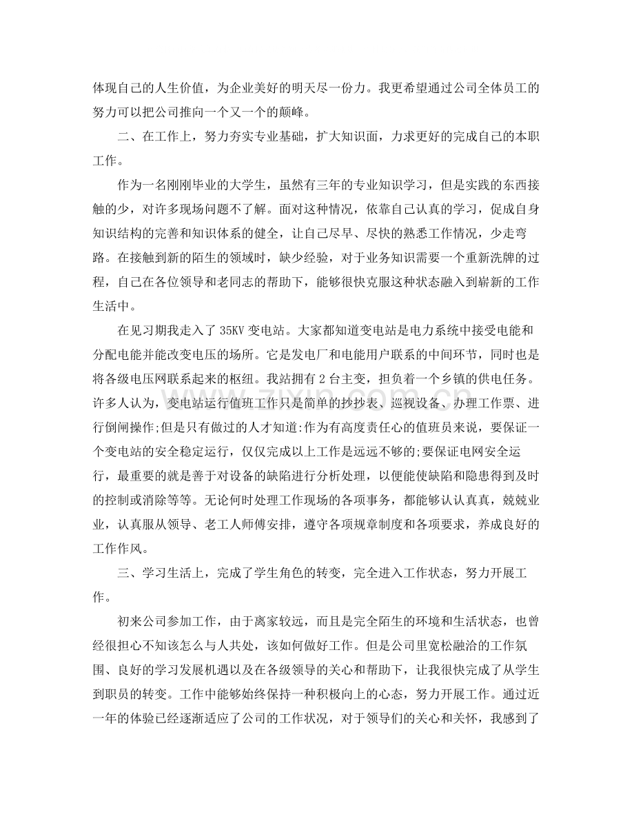 光伏员工转正工作总结.docx_第2页