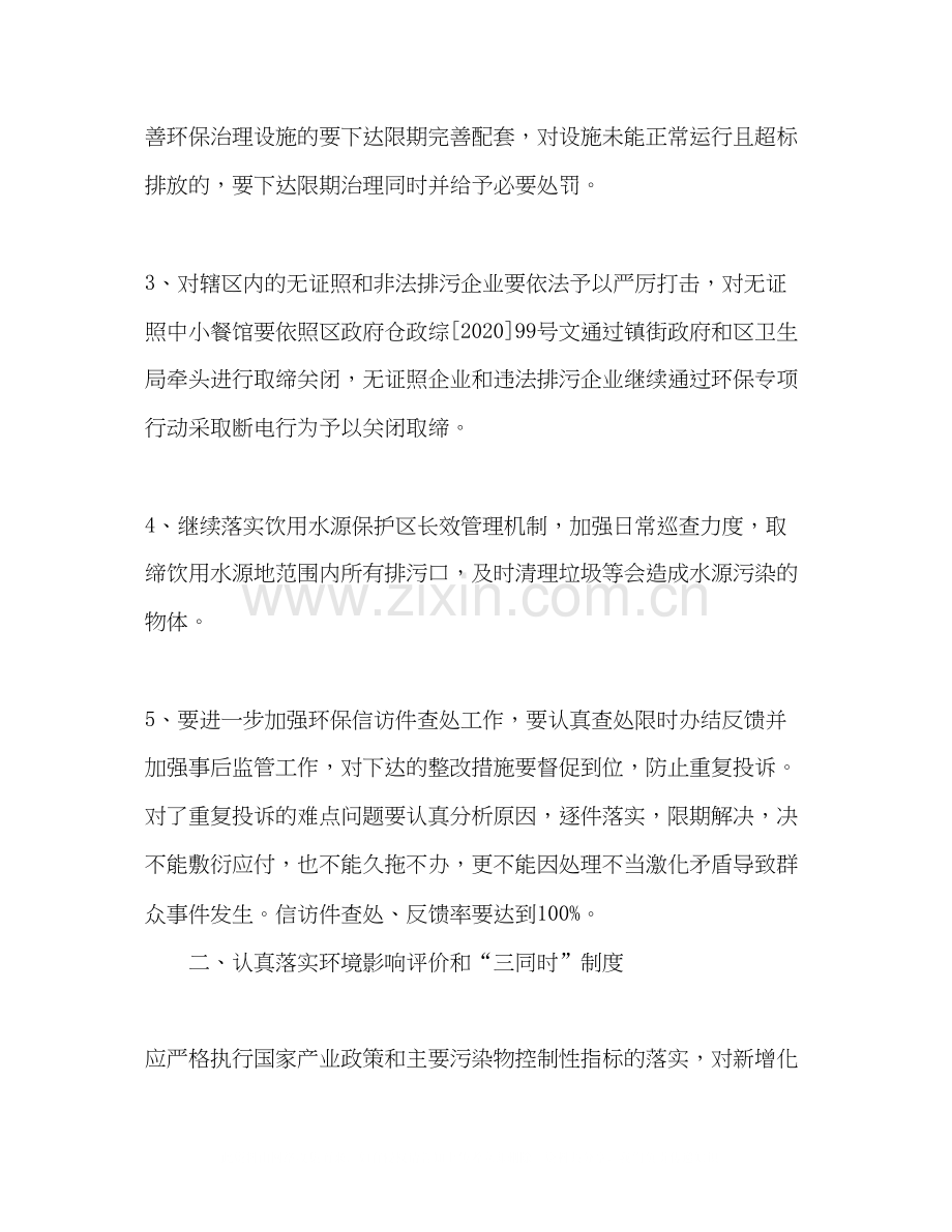 区委年环境保护工作计划.docx_第2页