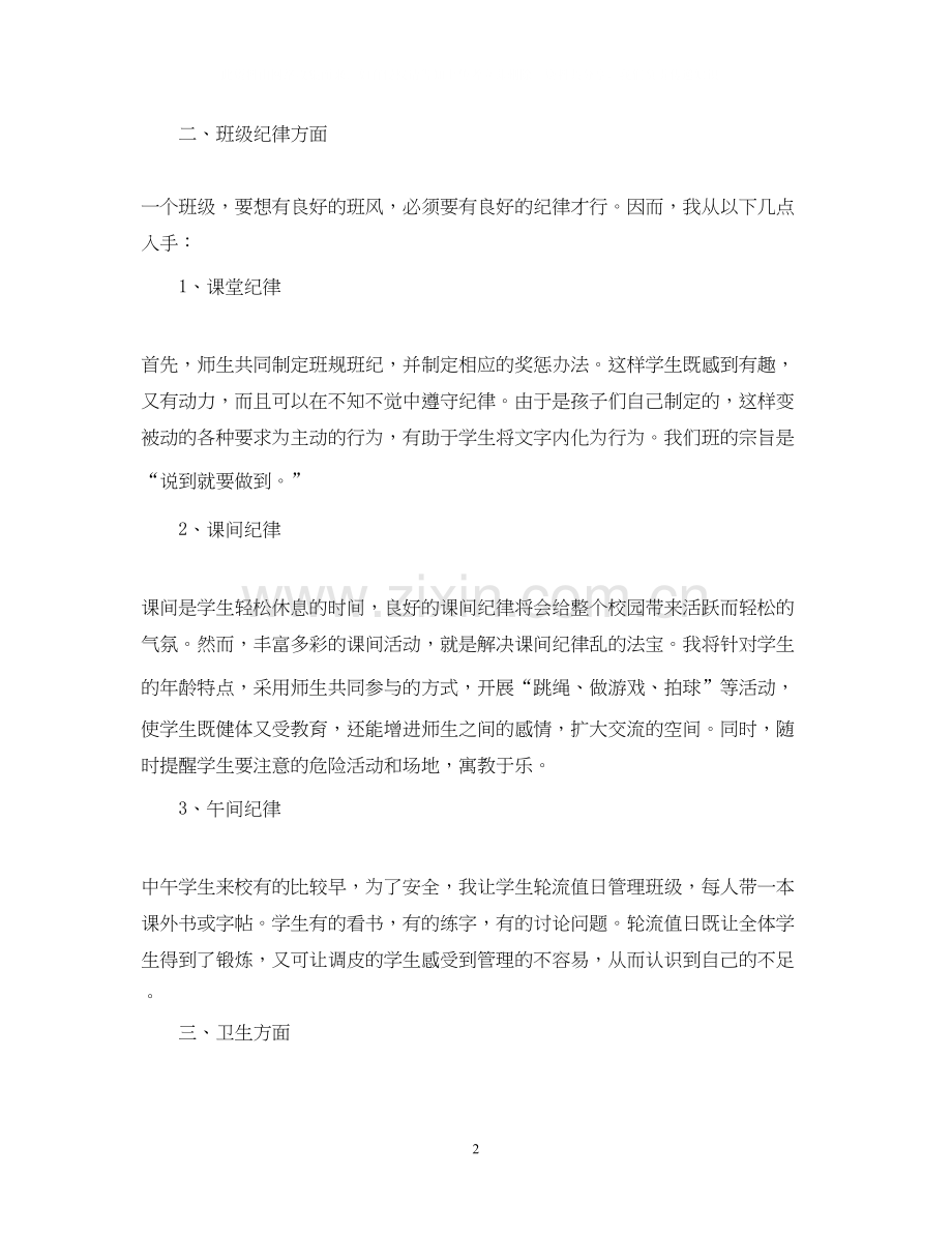 三年级下学期班级计划.docx_第2页