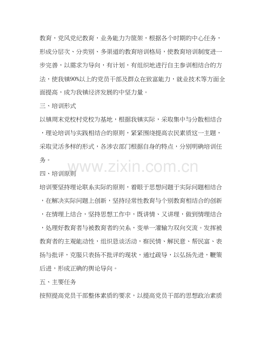 乡镇党员干部及农民教育培训计划.docx_第2页