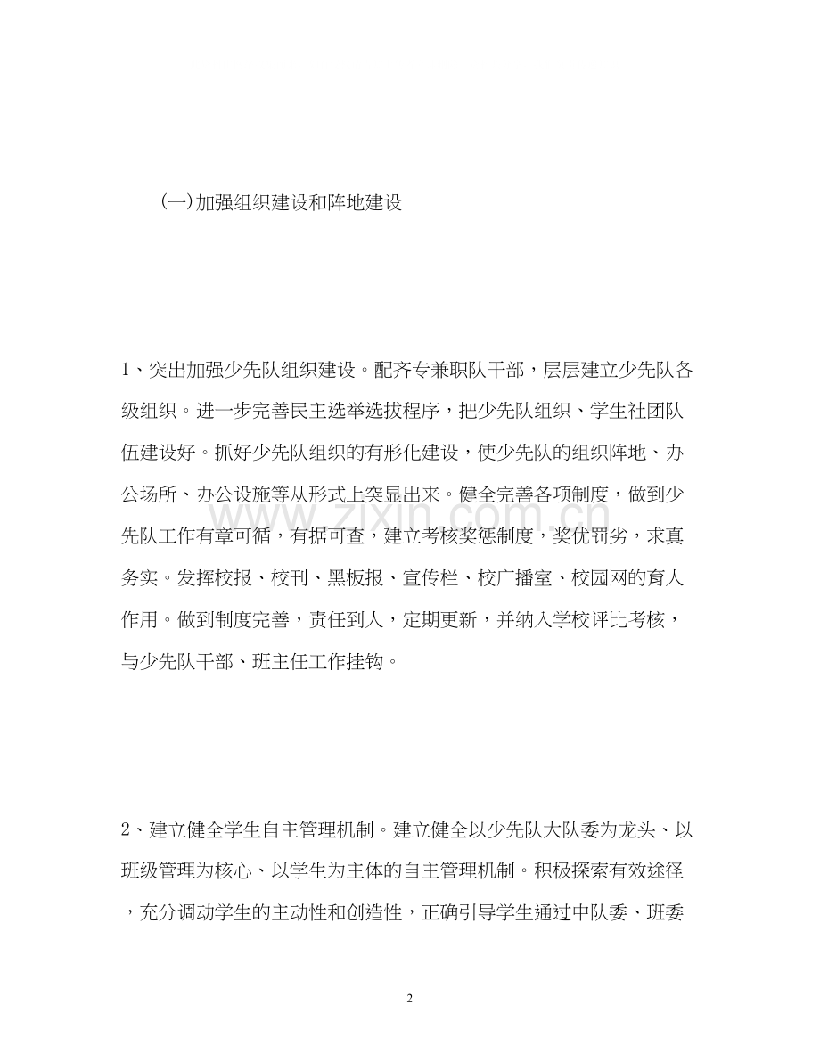 学校德育工作计划6.docx_第2页