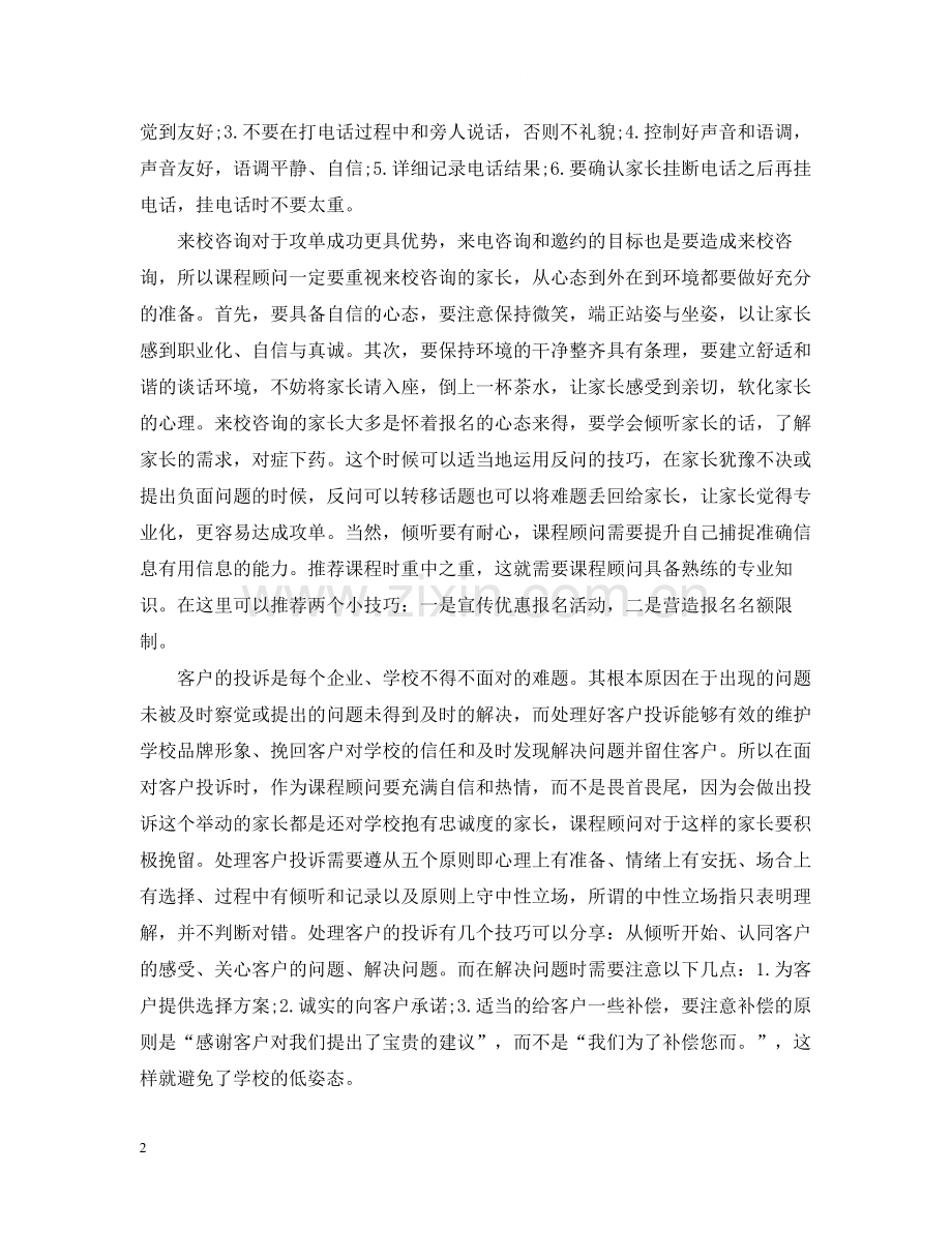 课程顾问工作总结范文.docx_第2页