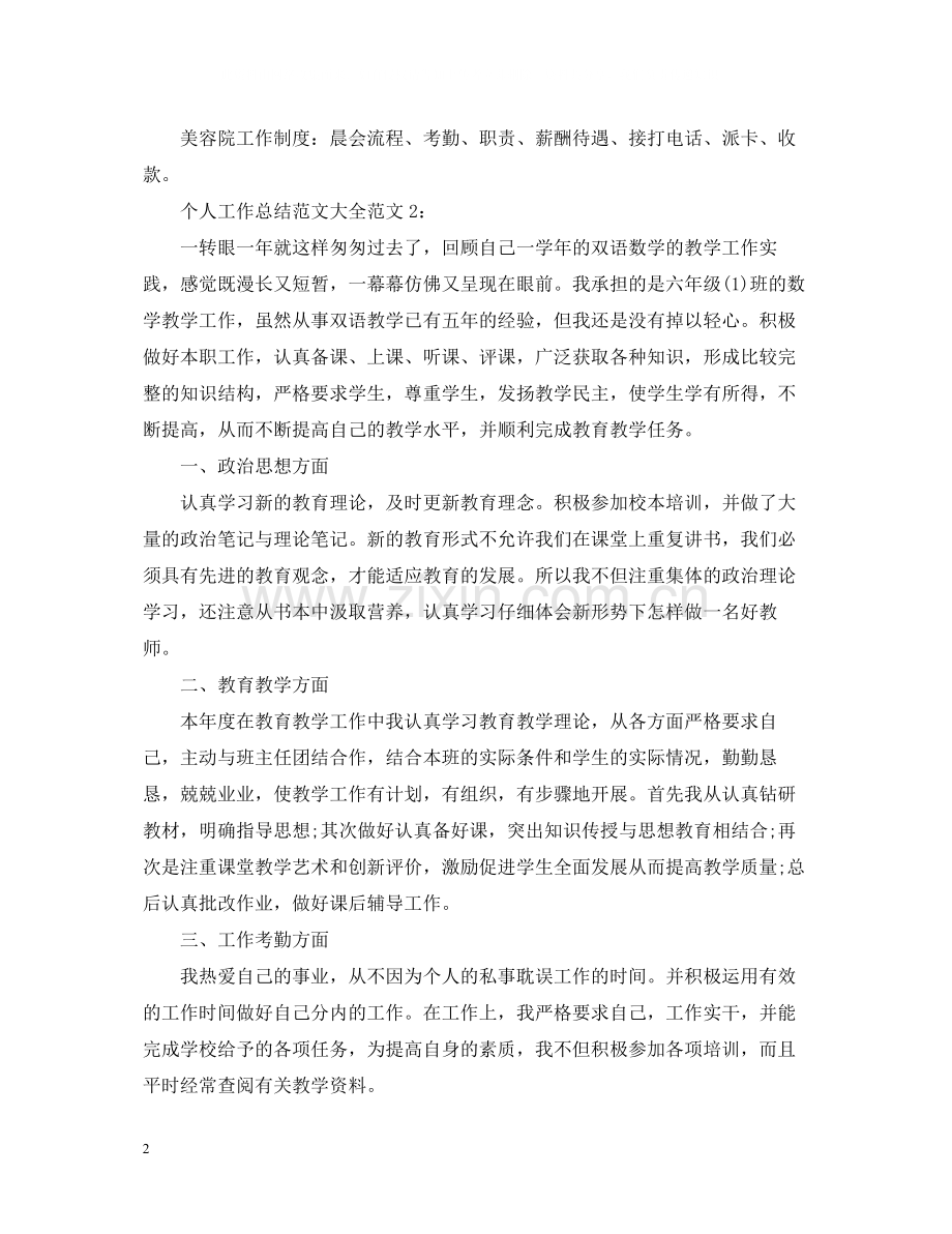 个人工作总结范文大全22.docx_第2页