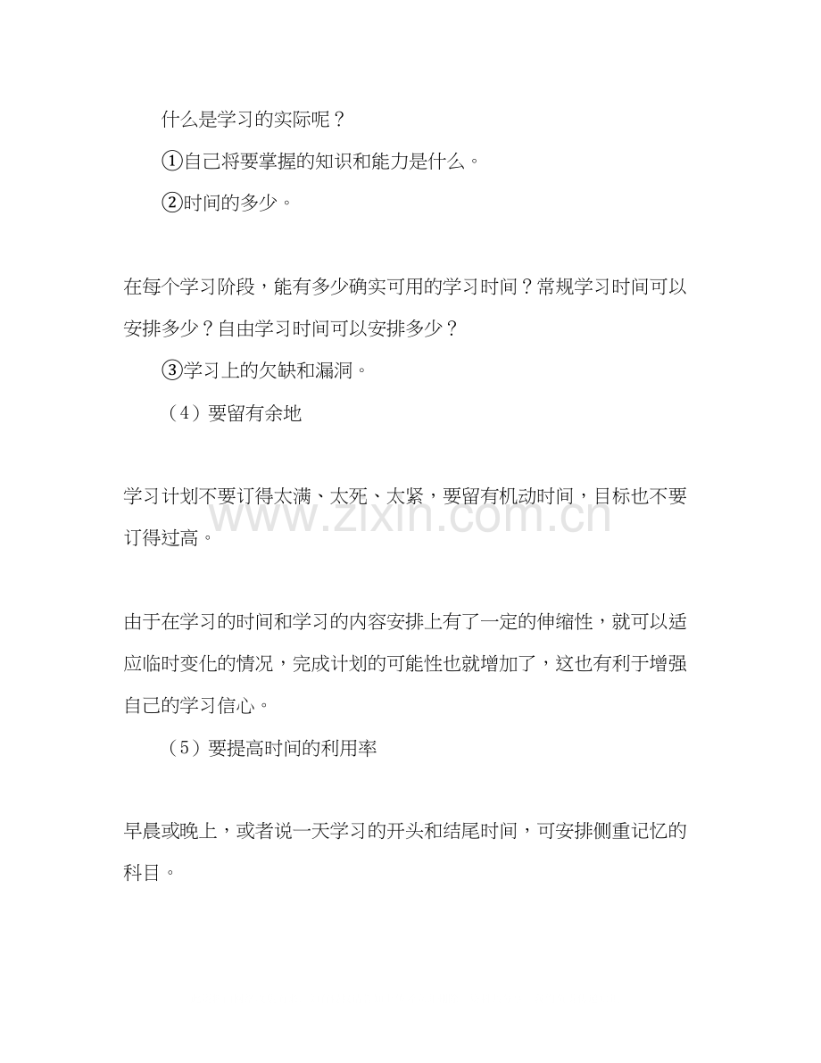 基础会计学习计划.docx_第2页