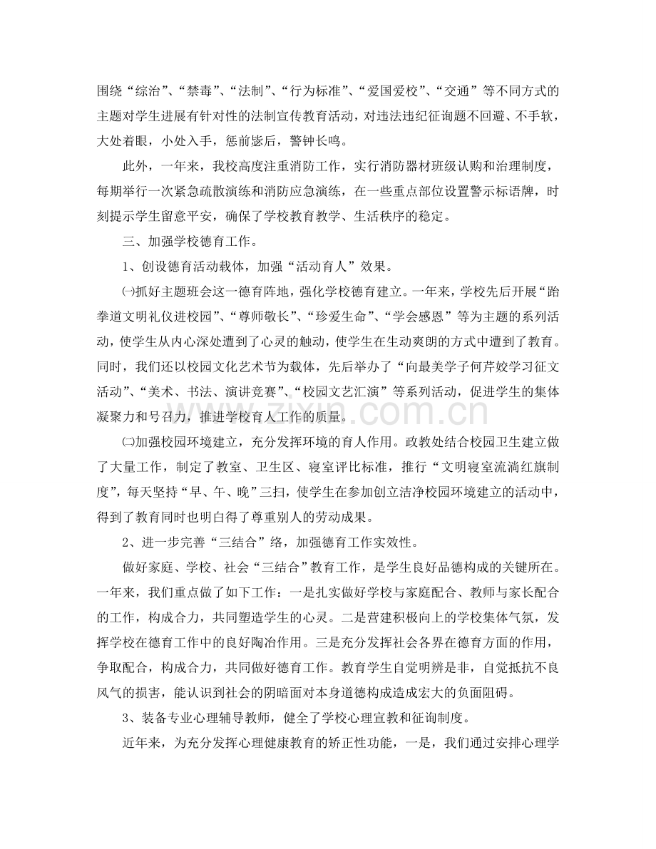 2024年工作参考总结-综治工作情况参考总结汇报.doc_第2页