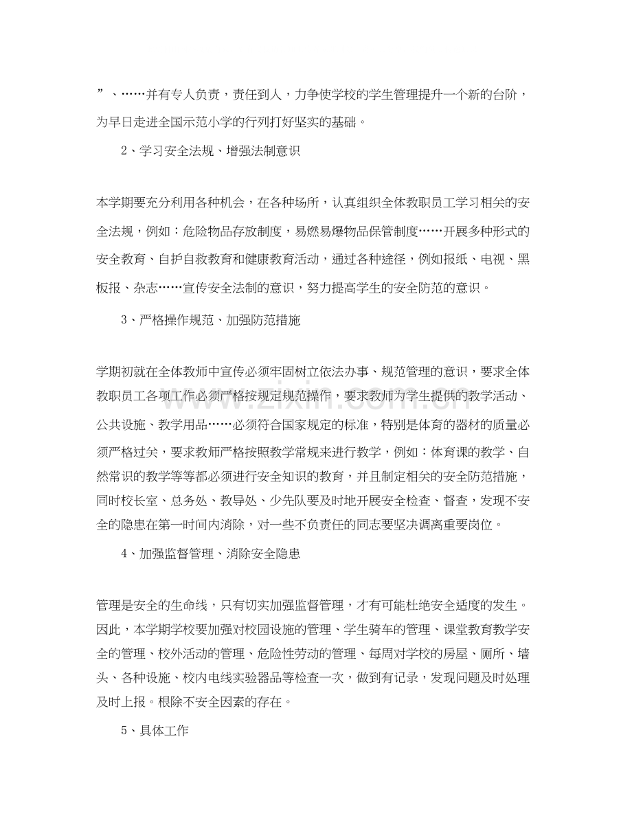 安全教育综合实践课教学计划.docx_第2页