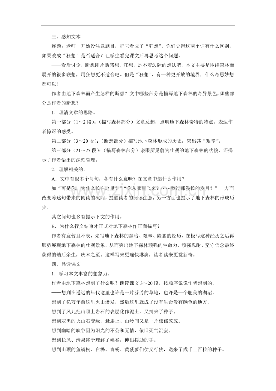 《地下森林断想》教学设计2.doc_第2页