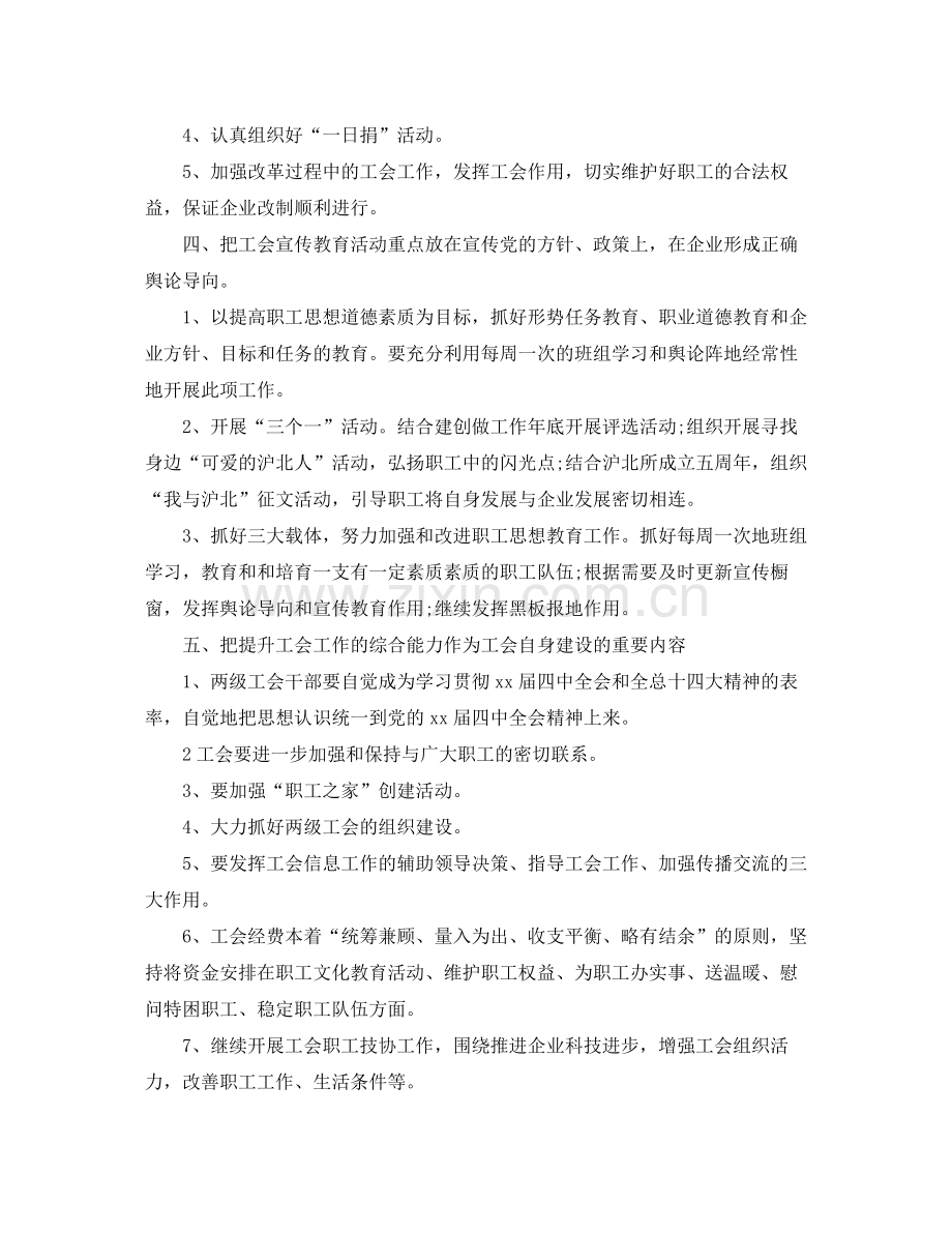 2020年企业工会工作计划范文.docx_第2页