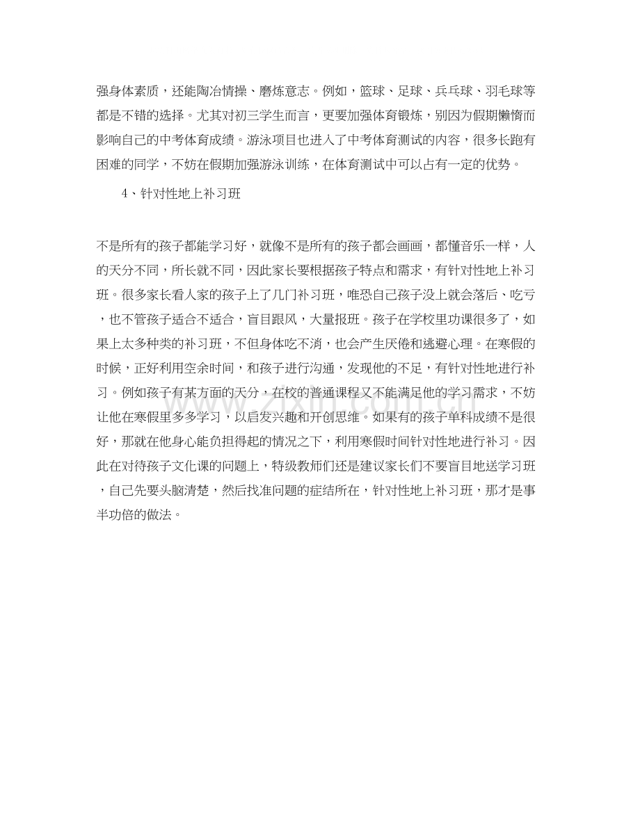 生寒假学习计划表格.docx_第2页