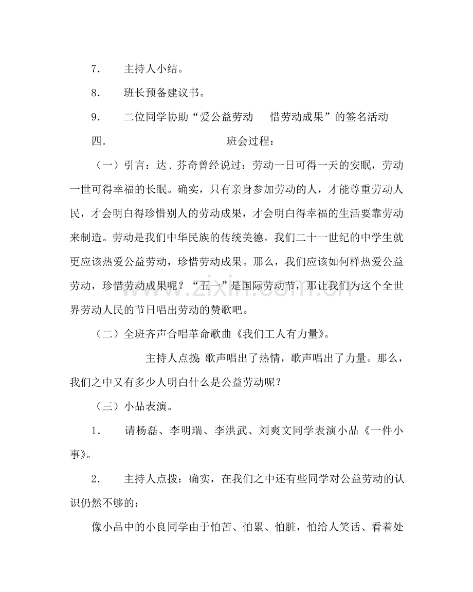 “爱公益劳动 惜劳动成果”班会课教案设计.doc_第2页