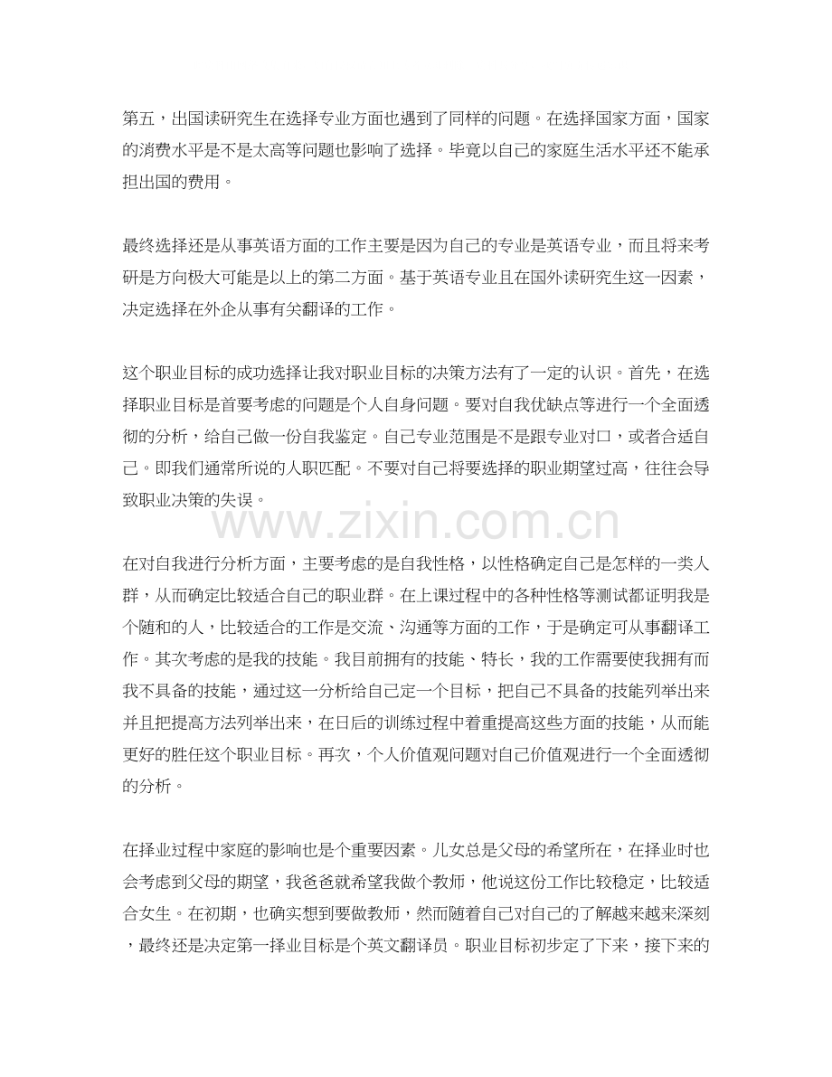翻译新年工作计划范文.docx_第2页