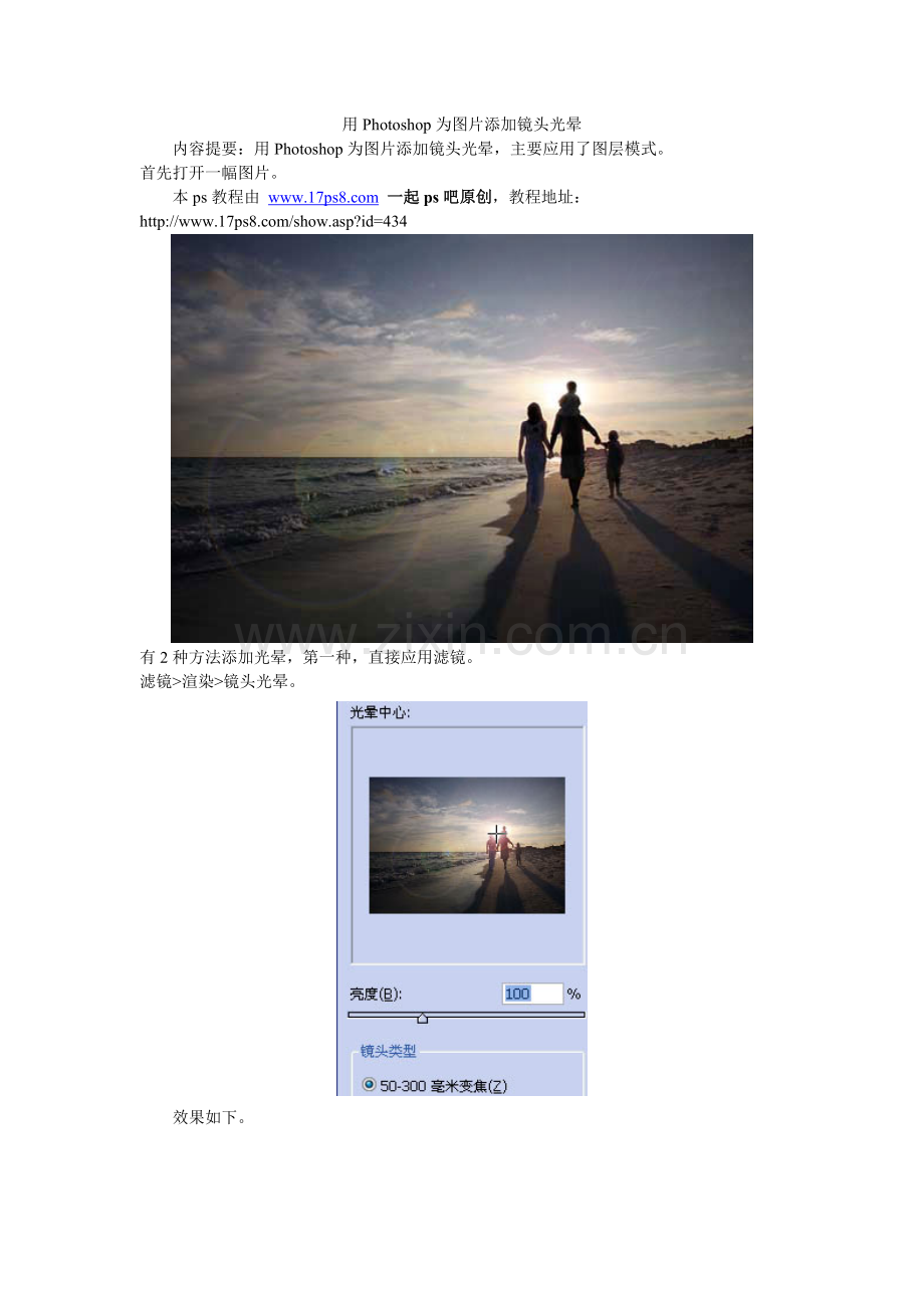 用Photoshop为图片添加镜头光晕.doc_第1页