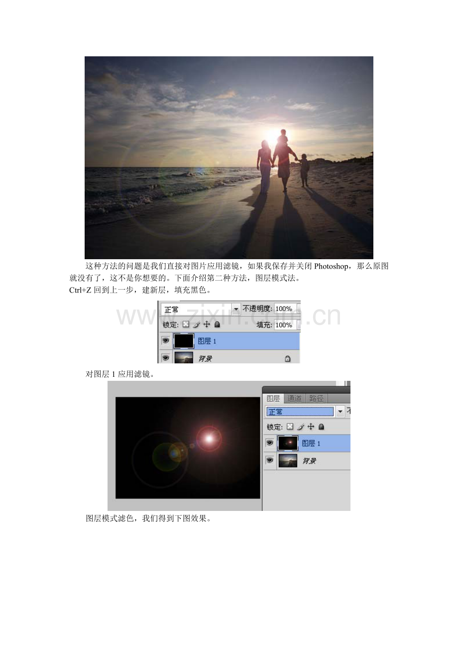 用Photoshop为图片添加镜头光晕.doc_第2页