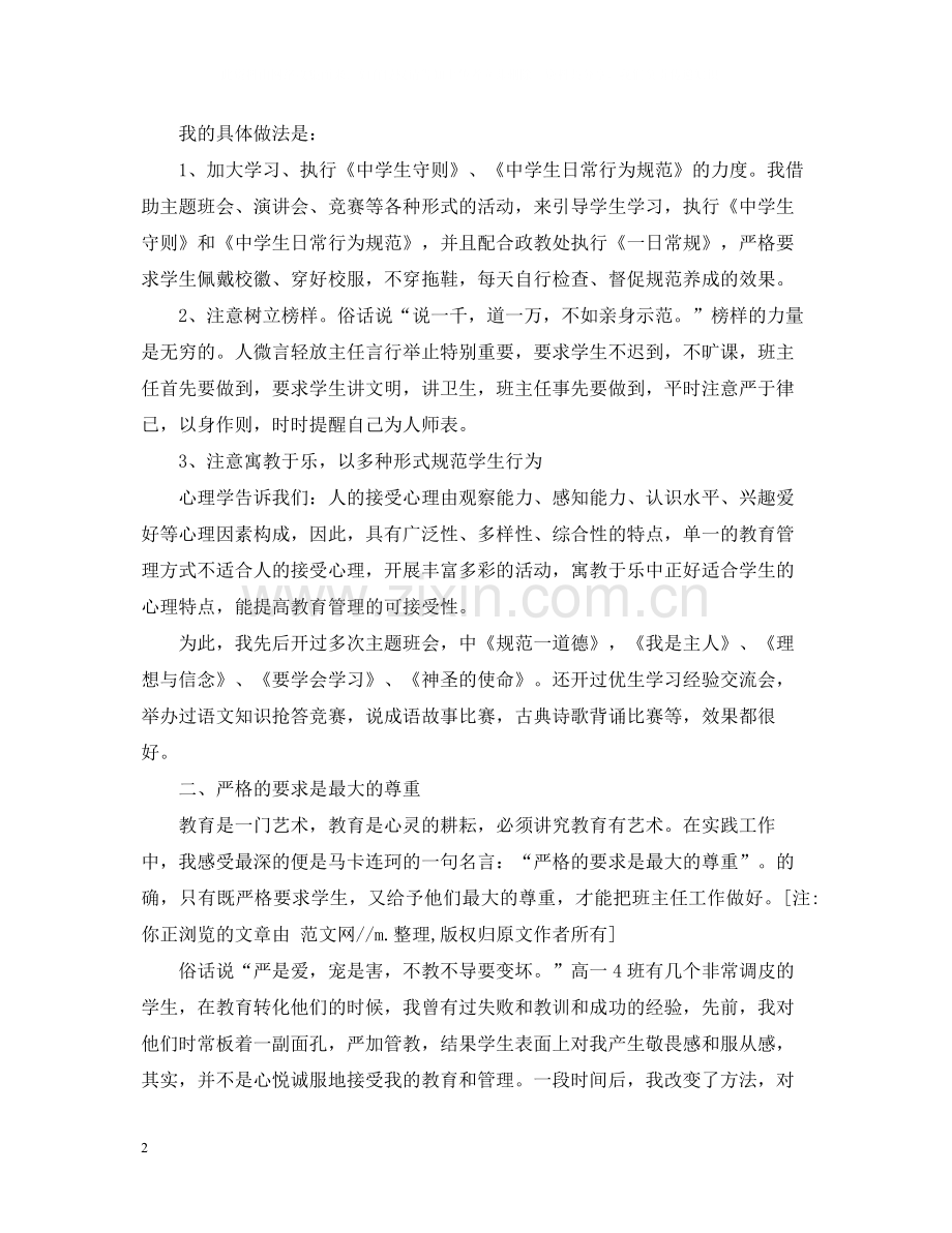 高一班主任工作总结[范文二].docx_第2页
