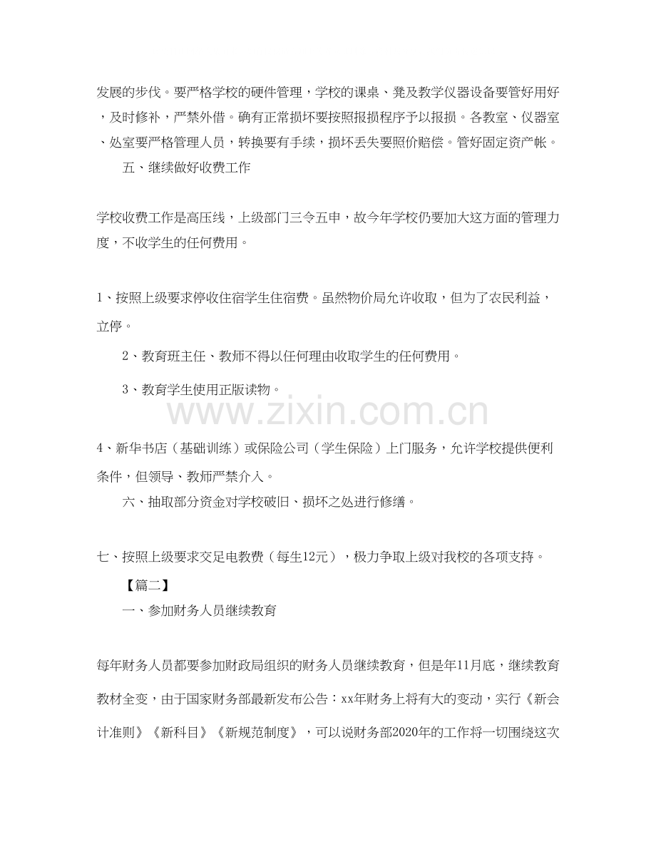 公司财务处工作计划范本.docx_第2页