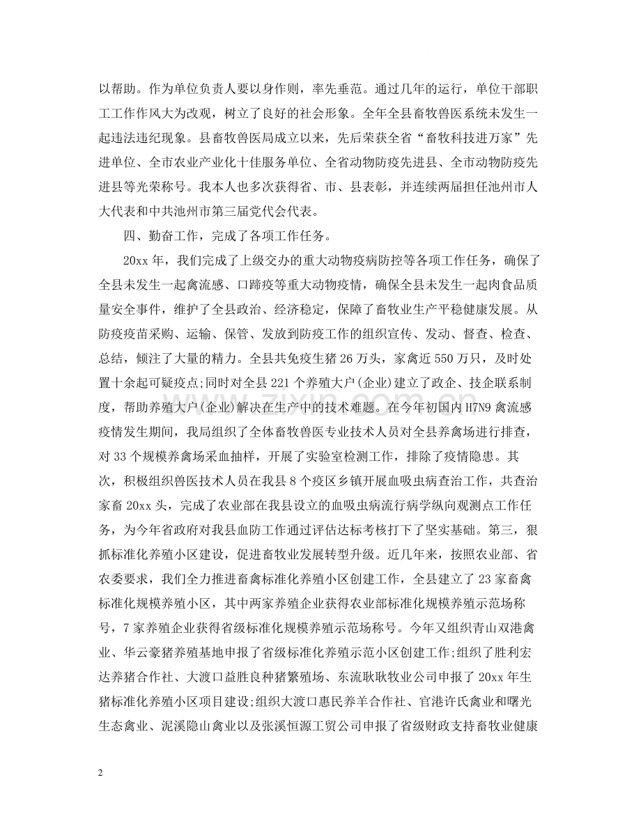 畜牧兽医局个人年终工作总结.docx_第2页