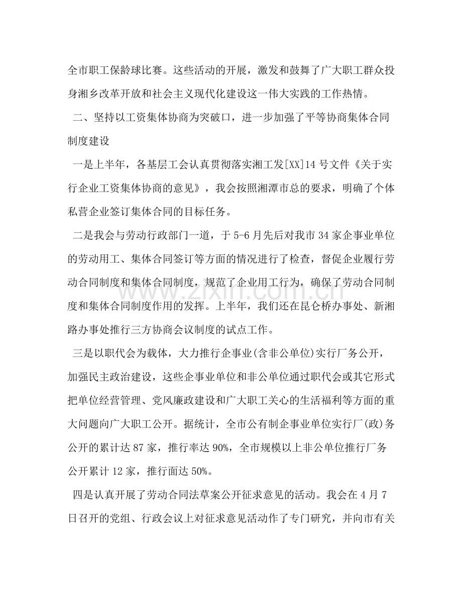 工会上半年工作总结3.docx_第2页