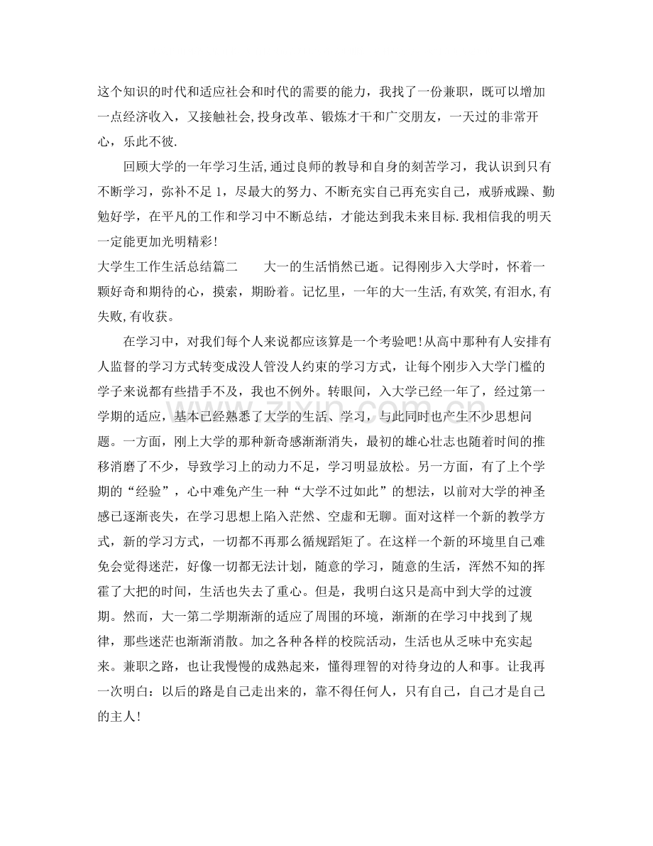 大学生工作生活总结.docx_第2页