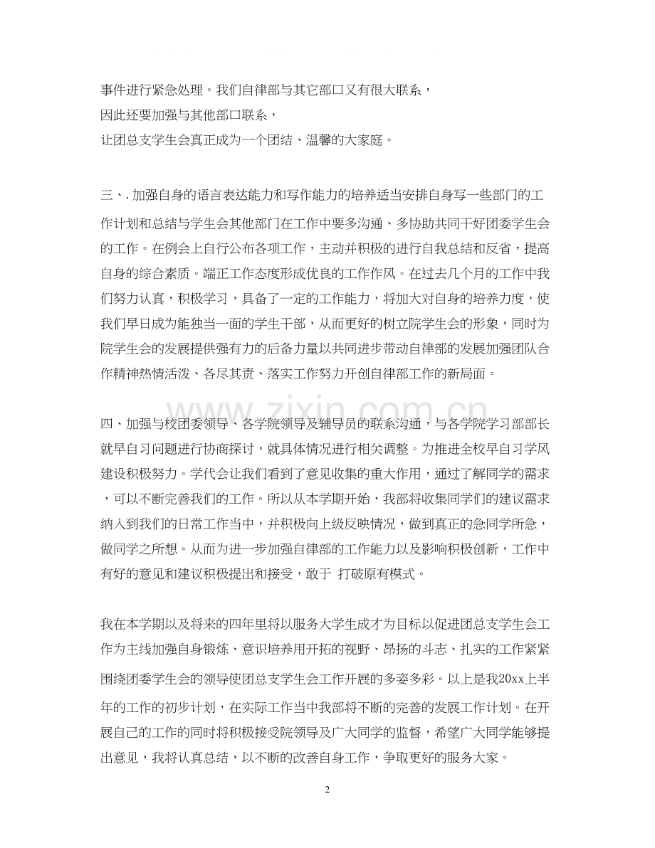个人学期工作计划范文3篇.docx_第2页
