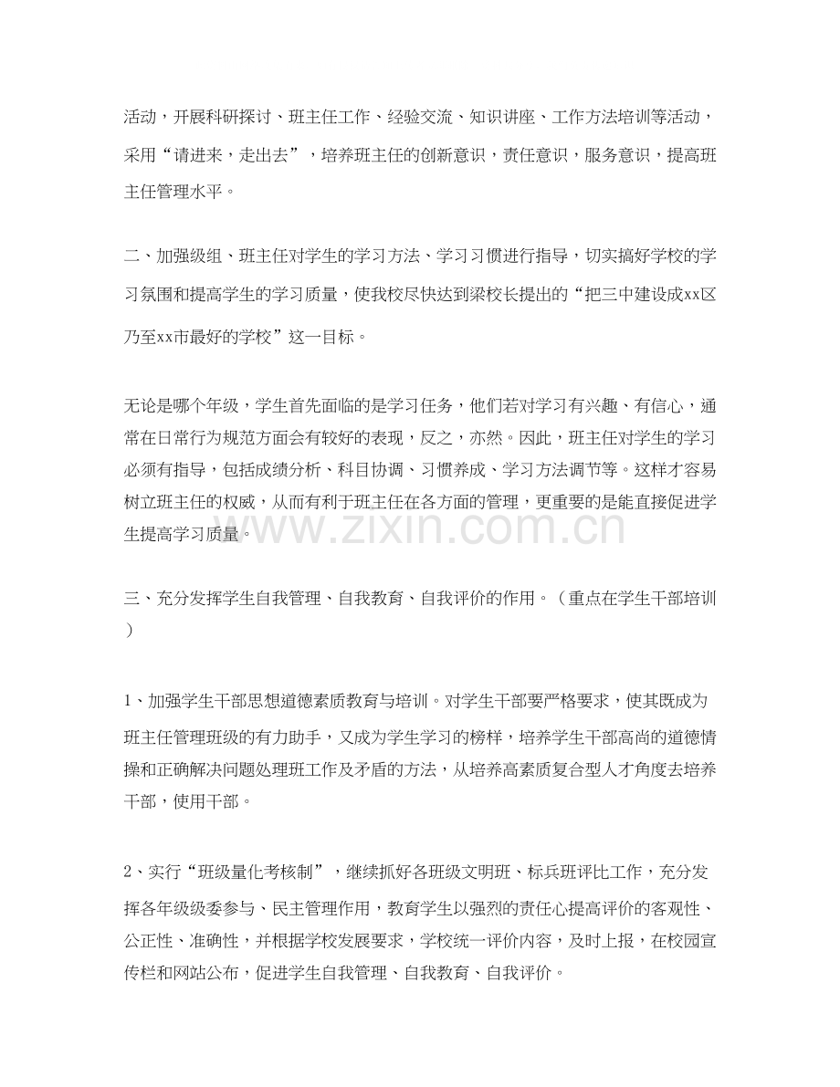 第一学期班主任德育工作计划.docx_第2页