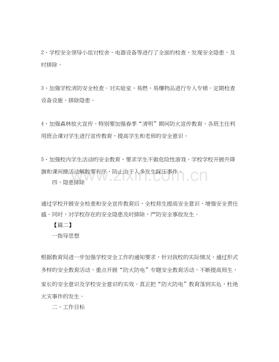 班级安全防火工作计划.docx_第2页