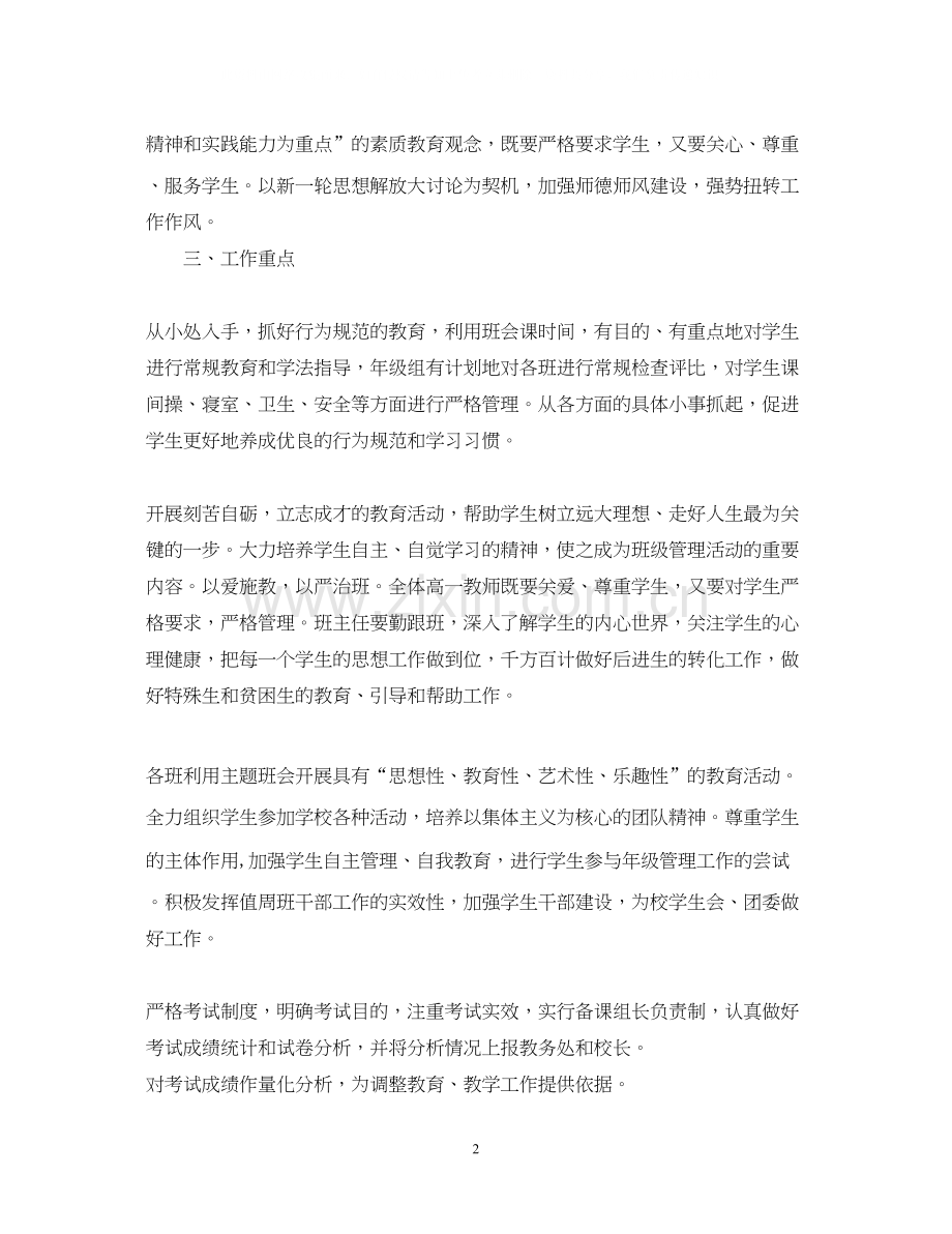 高中班主任德育计划.docx_第2页