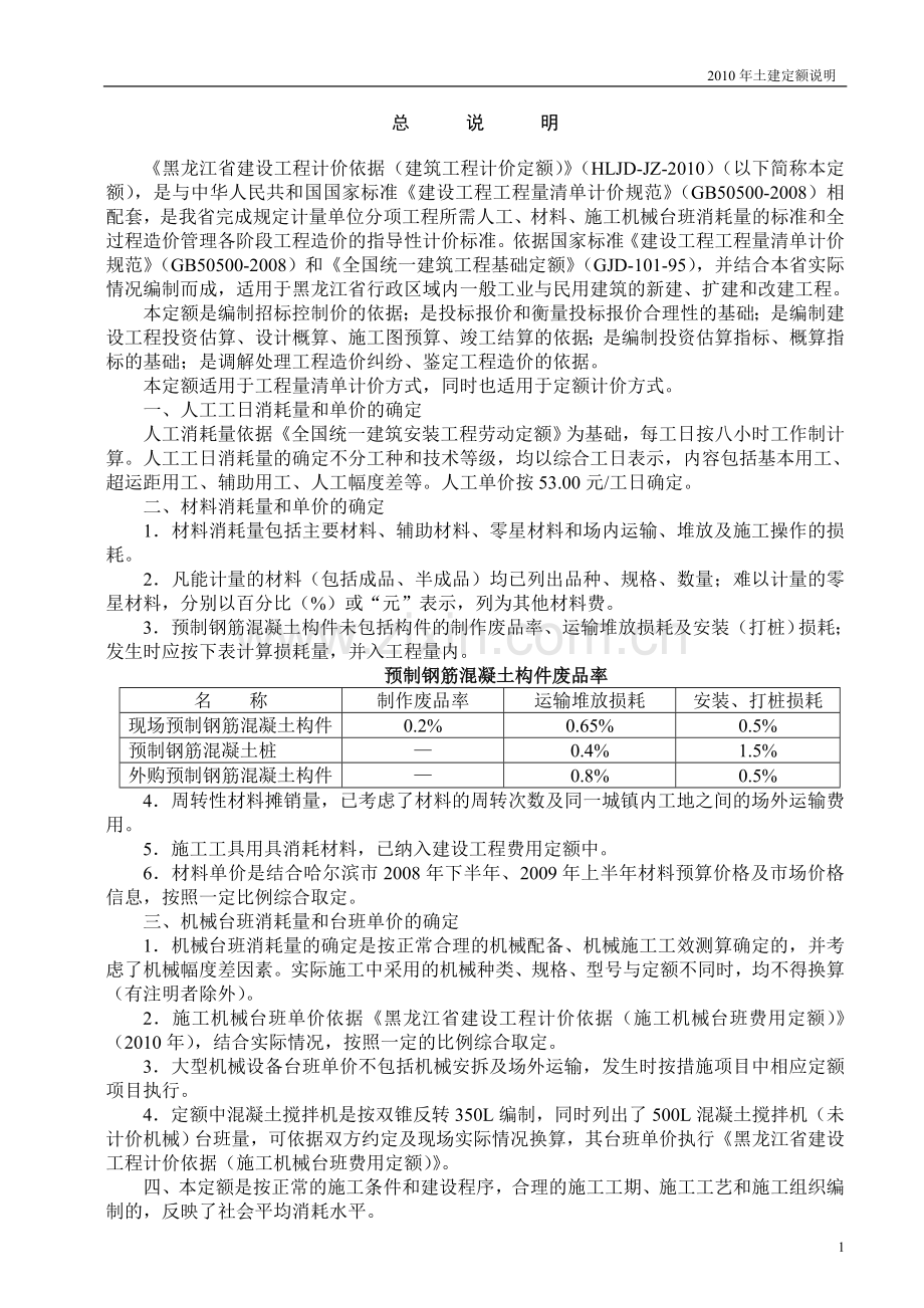 黑龙江省2010土建定额说明.doc_第1页