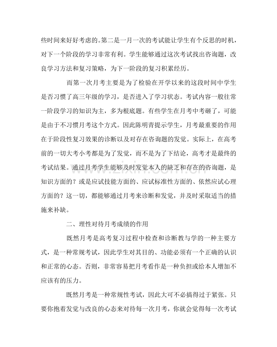 教导处范文高三第一次月考考情分析.doc_第2页
