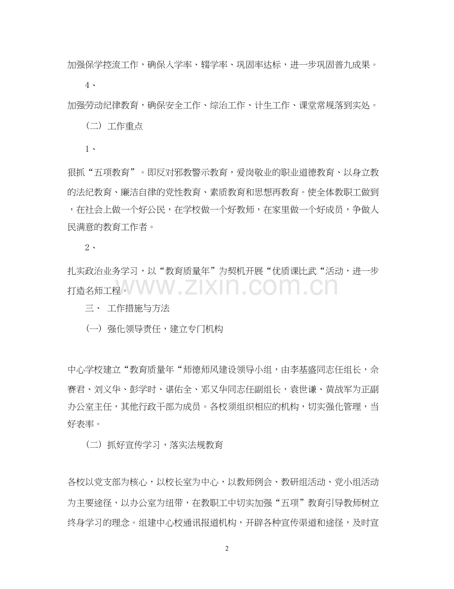 班主任师德师风工作计划2.docx_第2页