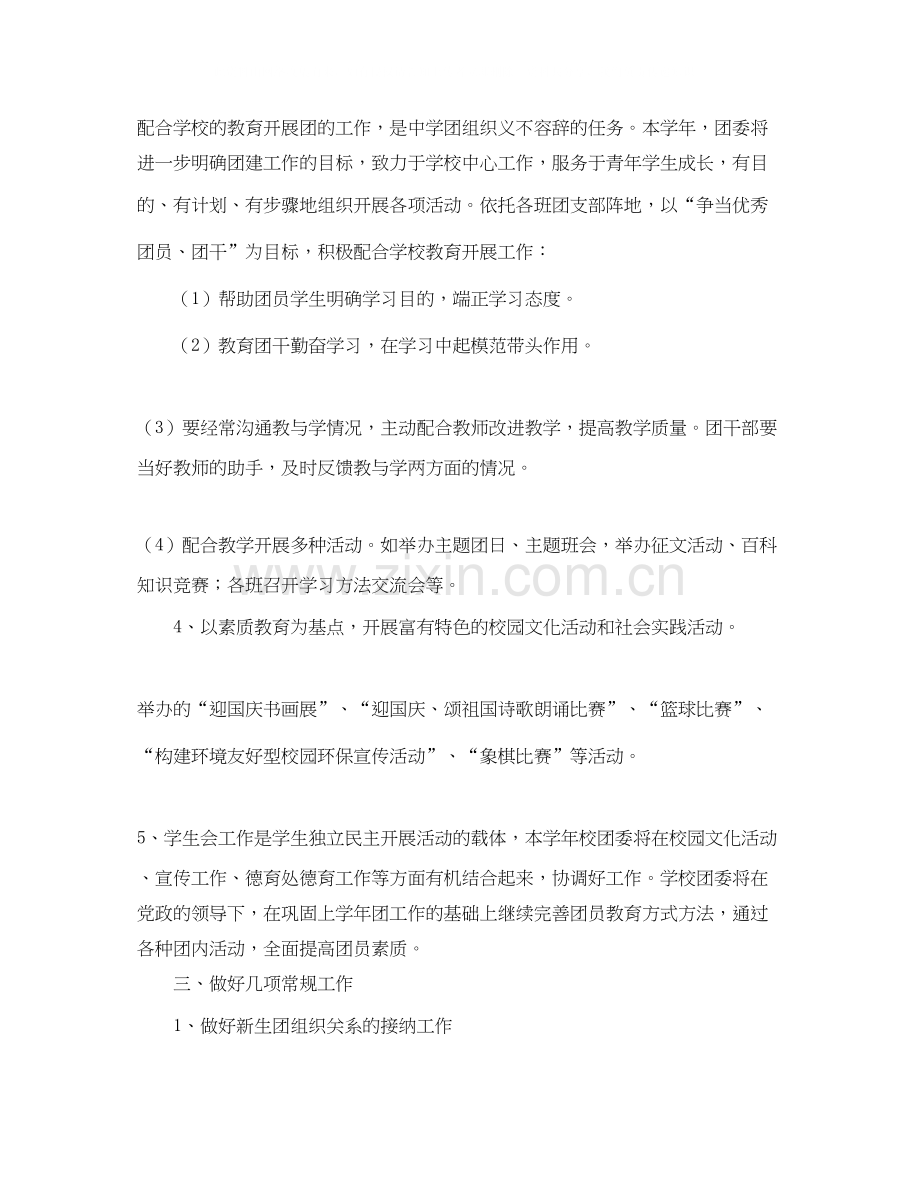 学校新学期团委工作计划2.docx_第2页