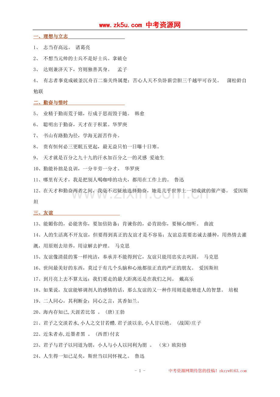 初中生必须掌握的名言警句.doc_第1页