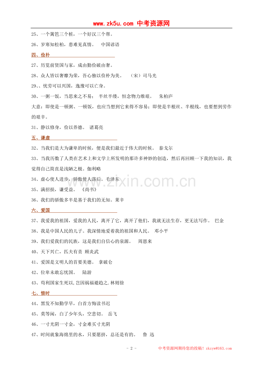 初中生必须掌握的名言警句.doc_第2页