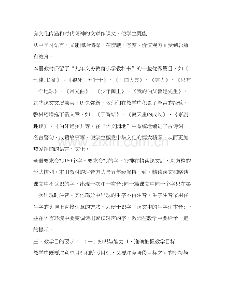 【秋期新人教版部编本六年级语文上册教学计划和教学进度】人教版六年级上册语文书.docx_第2页