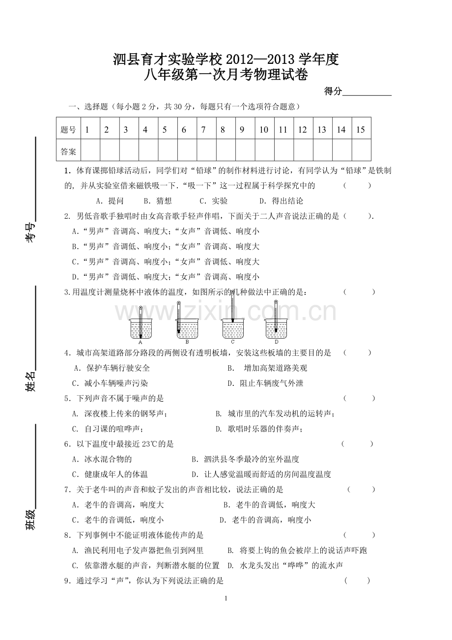 泗县育才月考试卷4.doc_第1页
