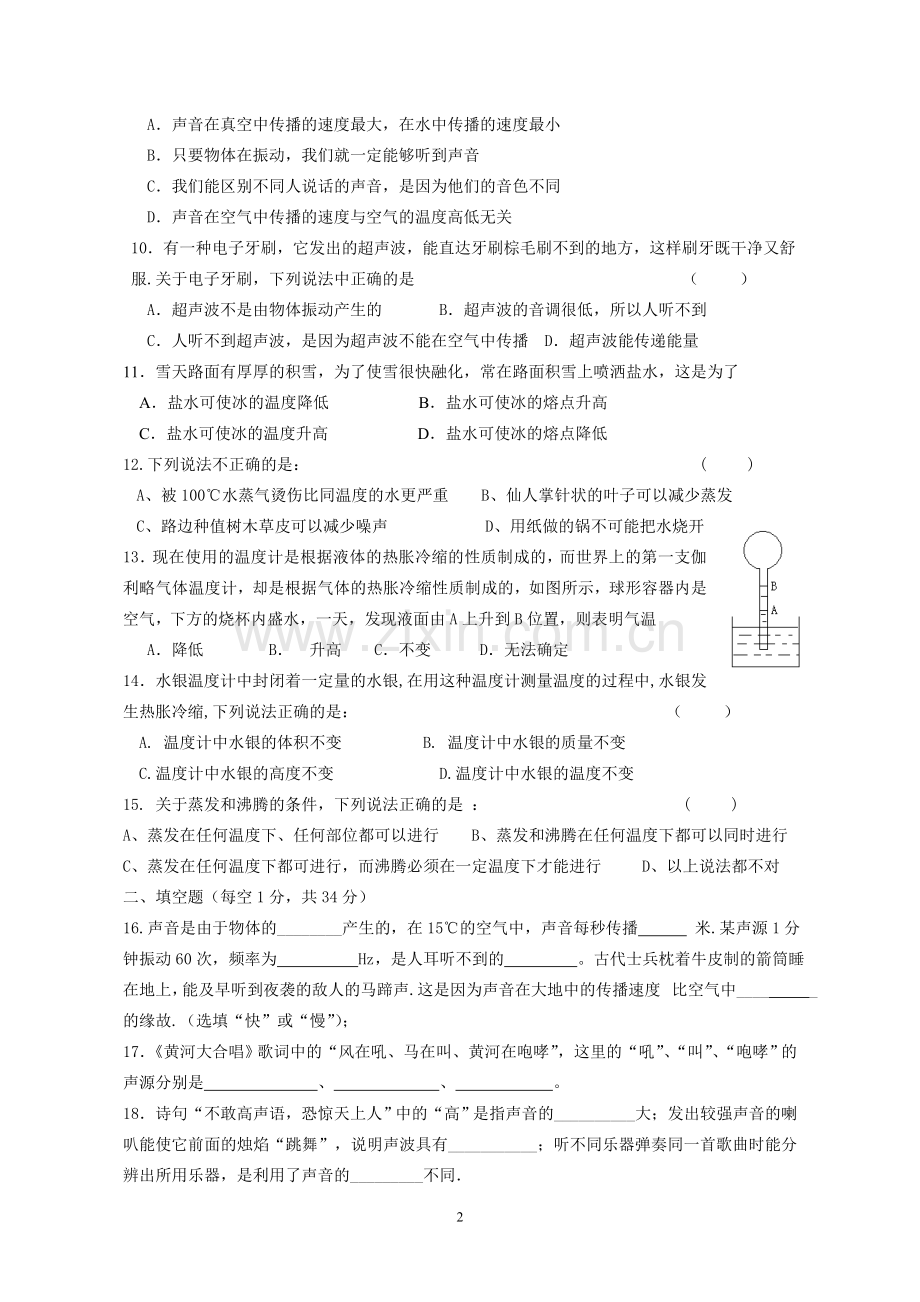 泗县育才月考试卷4.doc_第2页