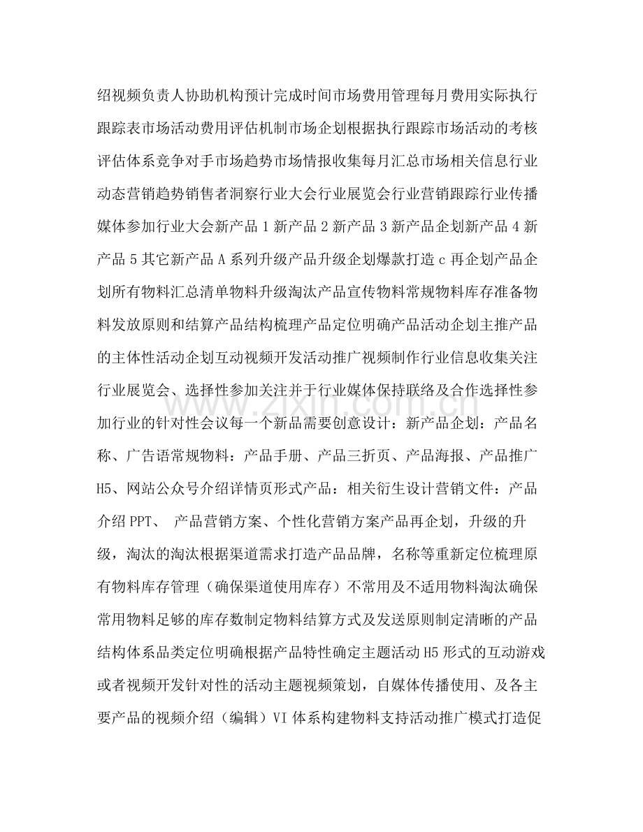 2020年市场部（品牌部企划部）工作计划表.docx_第2页