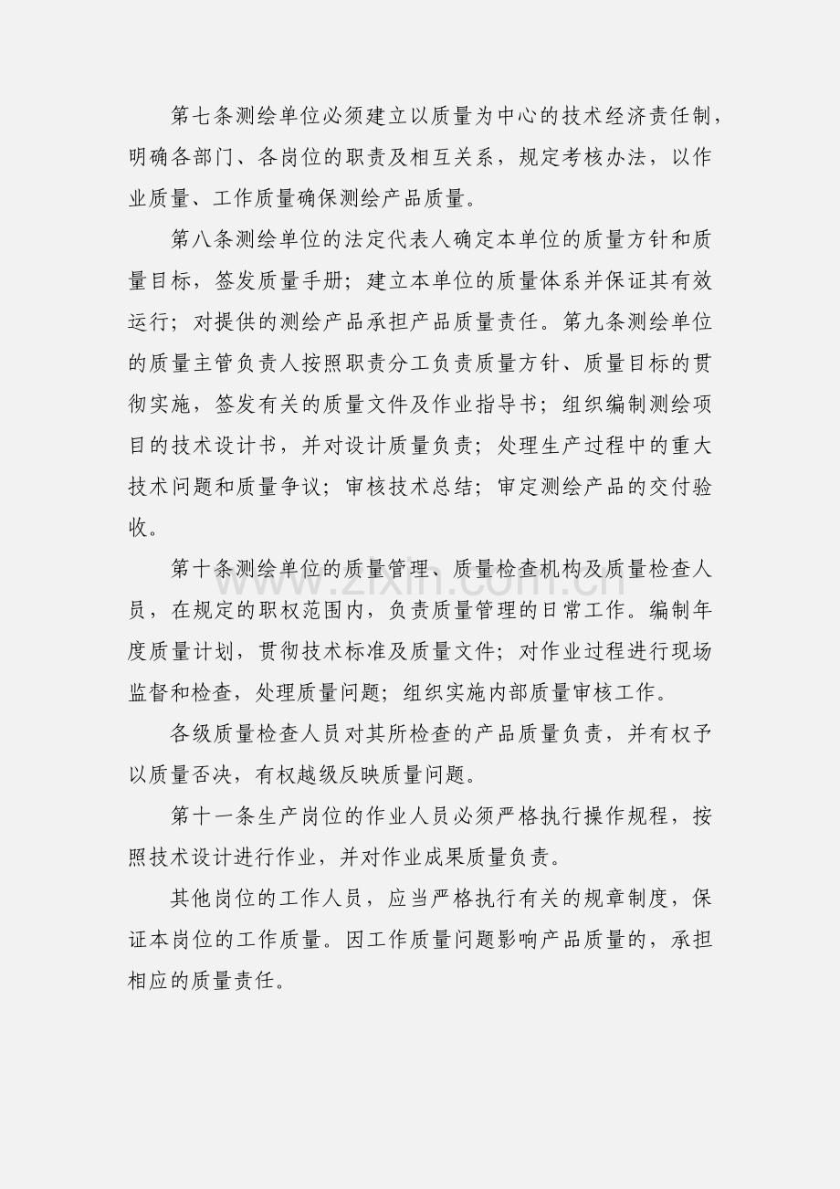 测绘生产质量管理规定 (3).docx_第2页