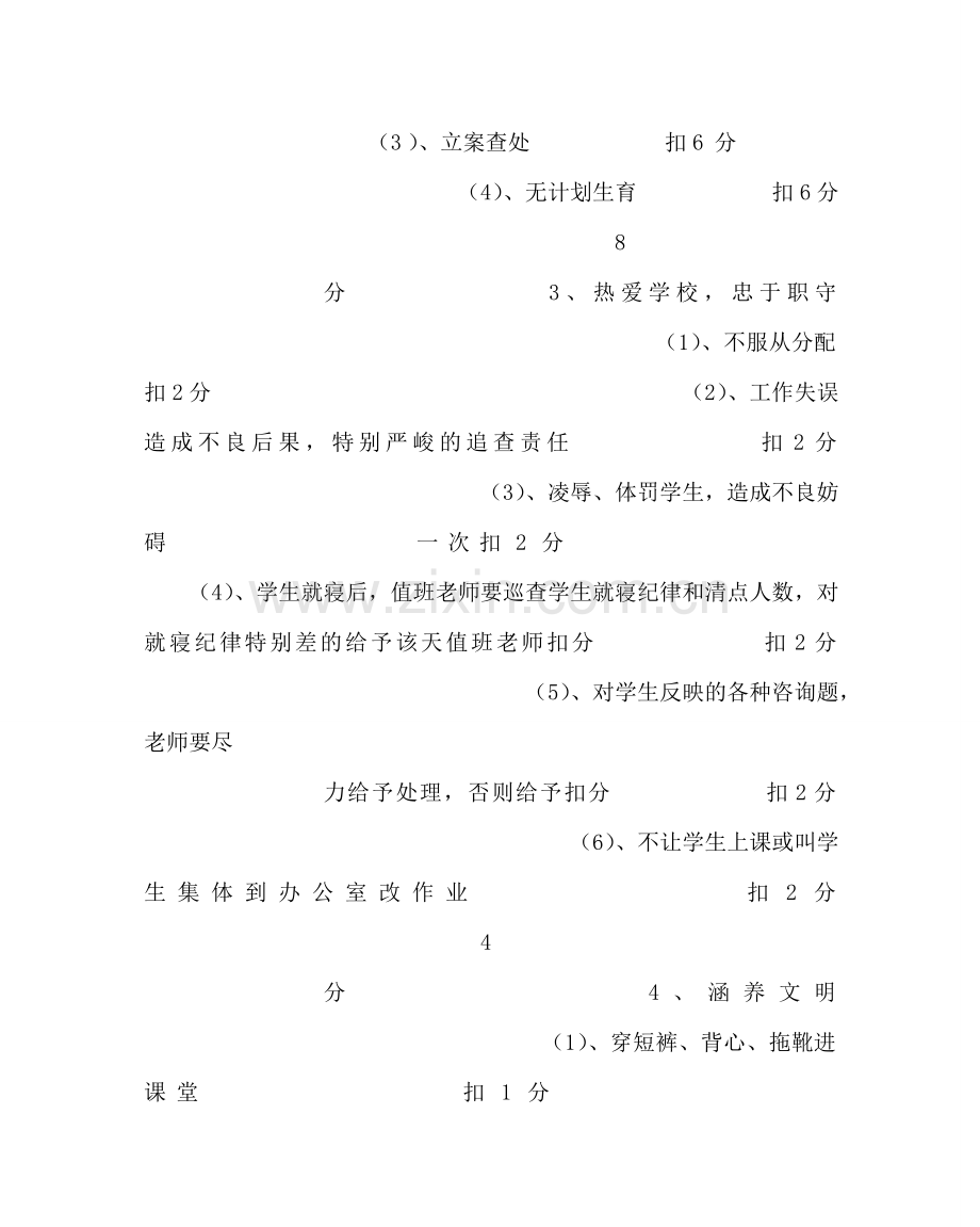 教导处范文小学教职工日常工作管理量化表（讨论稿）.doc_第2页