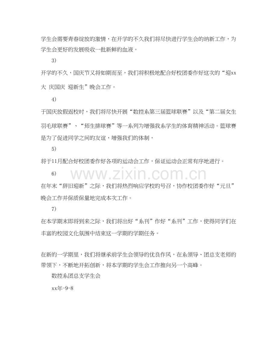 第一学期数控系团总支学生会工作计划范文.docx_第2页