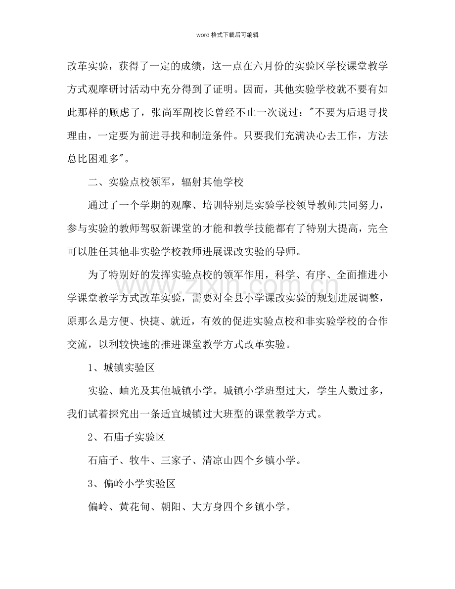 “三展一探互助训练”课堂教学模式工作参考计划范文.doc_第2页