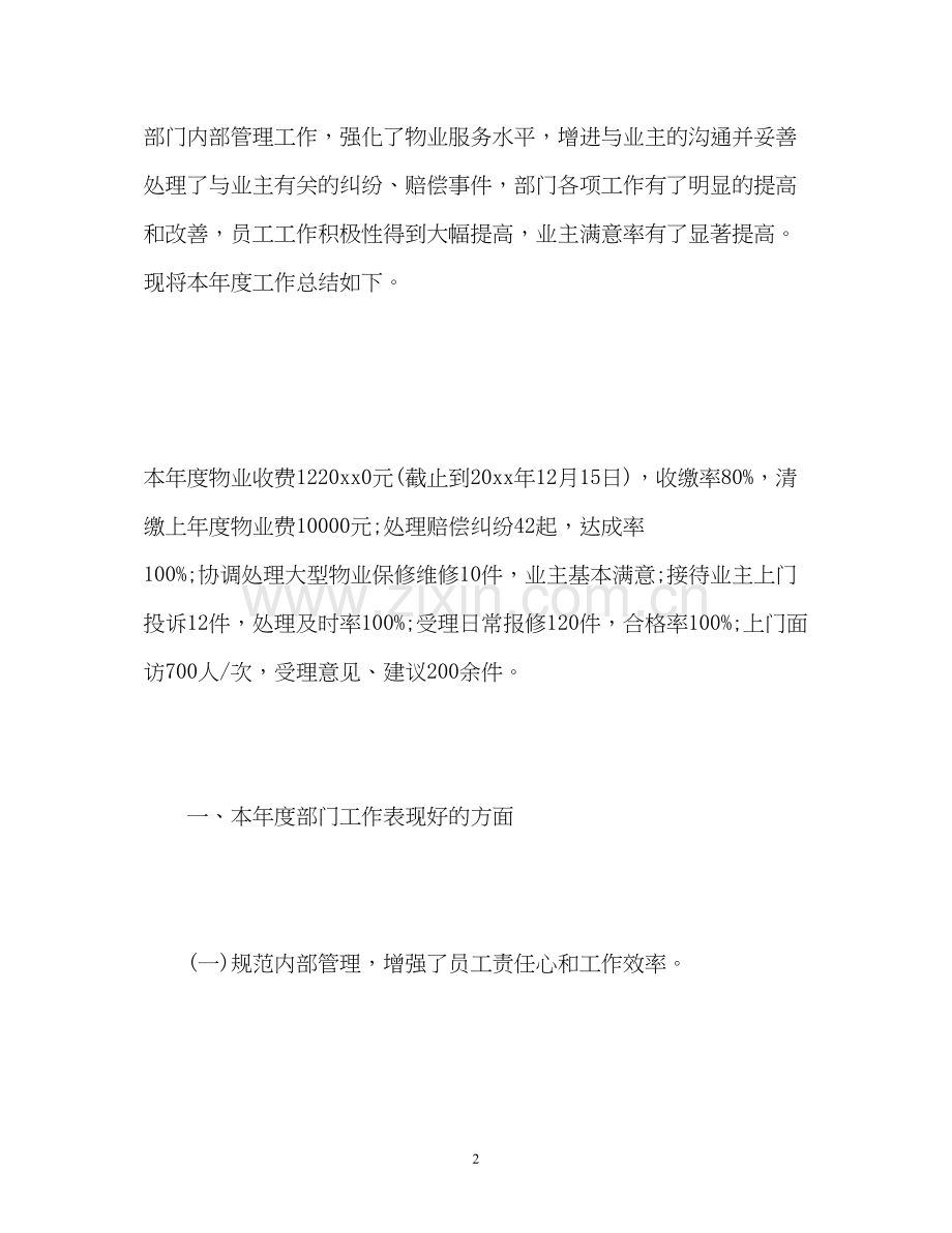 客服部工作总结及下半年工作计划2.docx_第2页