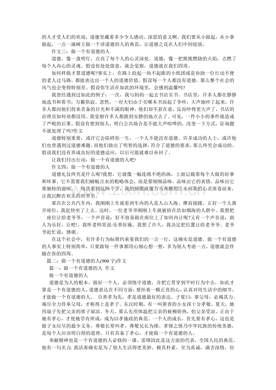 做一个ۥ有道德的人作文600字.doc_第2页