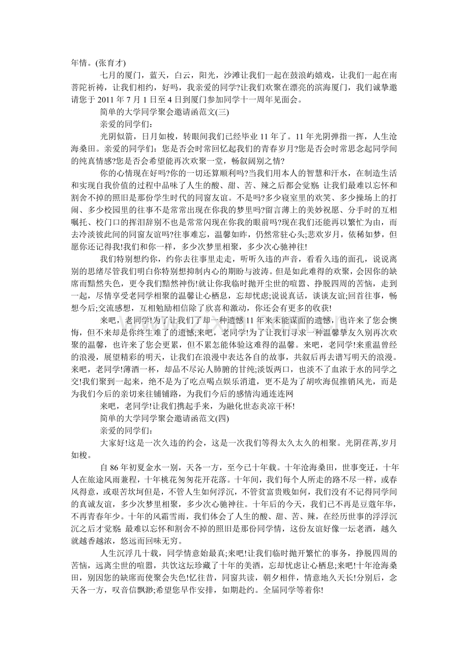 简单的大学同学聚会邀请函范文.doc_第2页