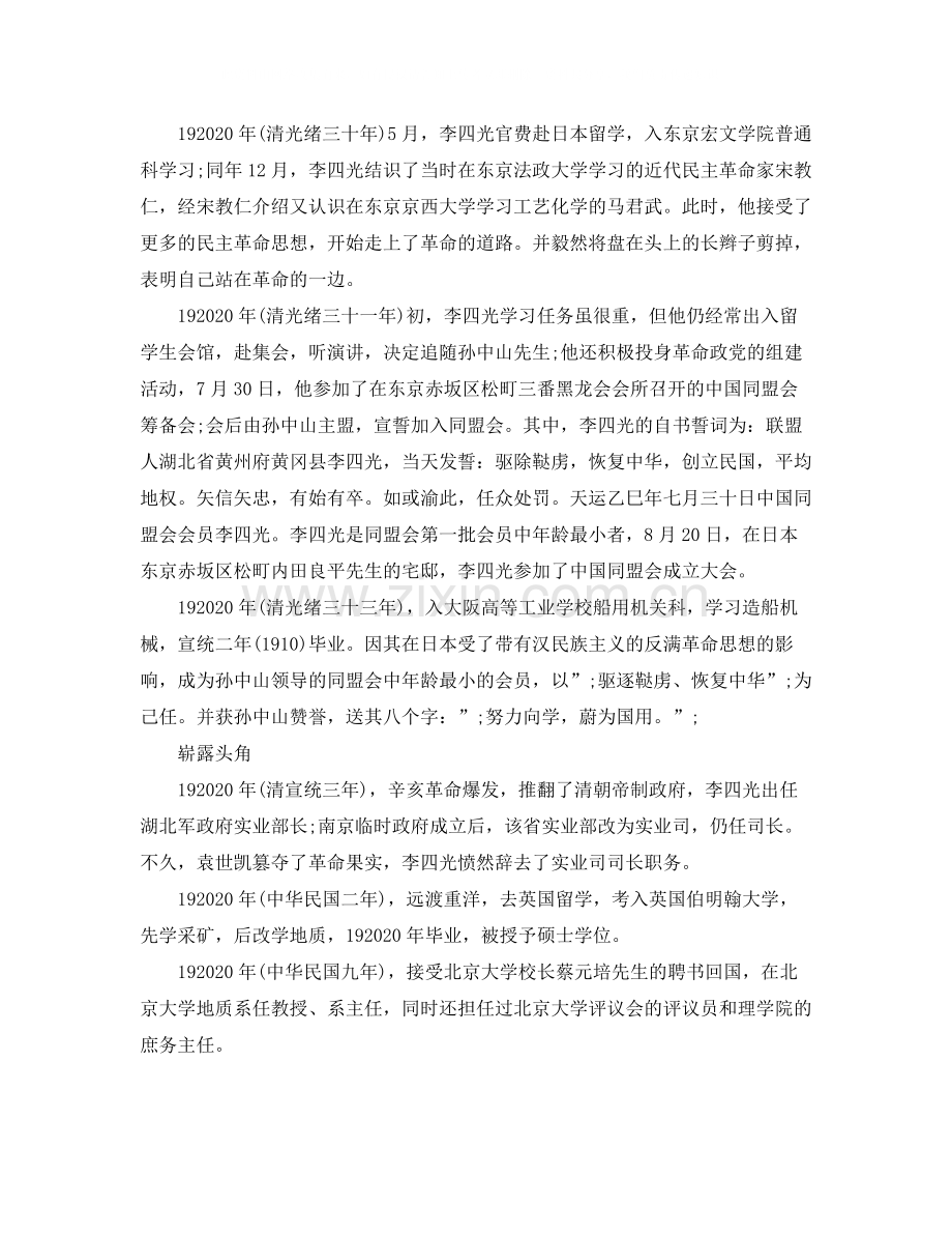 关于李四光的资料简介.docx_第2页