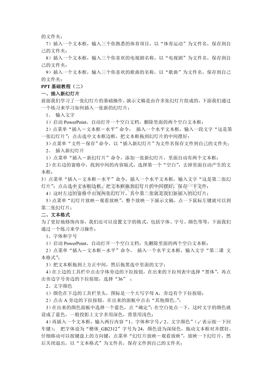 PPT精典基础教程.doc_第2页