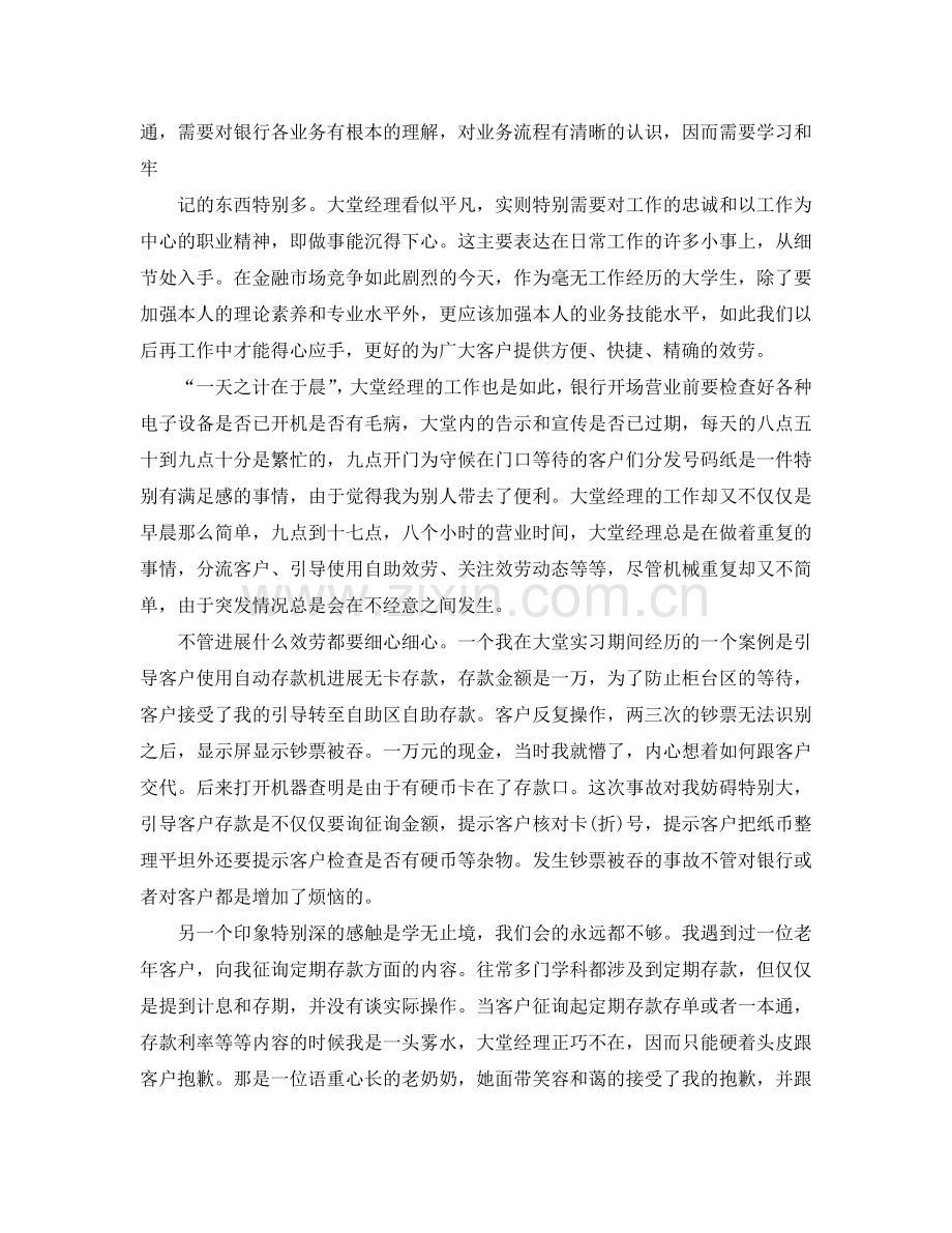 工商银行实习心得范文.doc_第2页