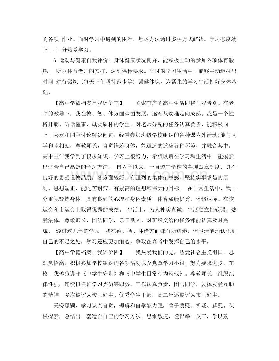 高籍档案自我评价.docx_第2页