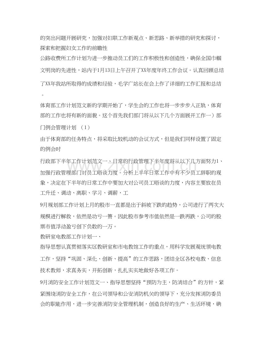 部门工作计划集锦.docx_第2页